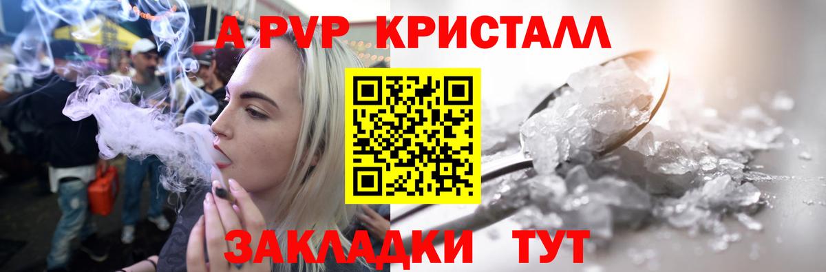 A-PVP Crystall  Вход с VPN  APVP крисы CK  А ПВП СК  Кизляр 