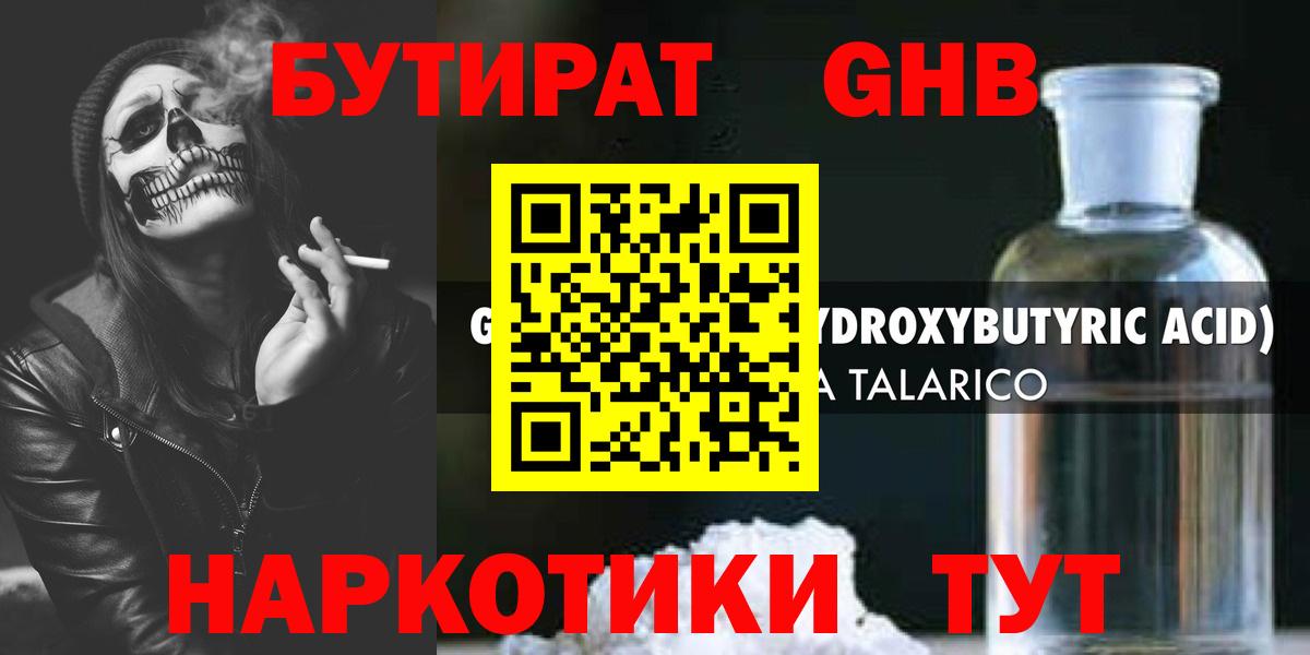 Бутират жидкий экстази Кизляр