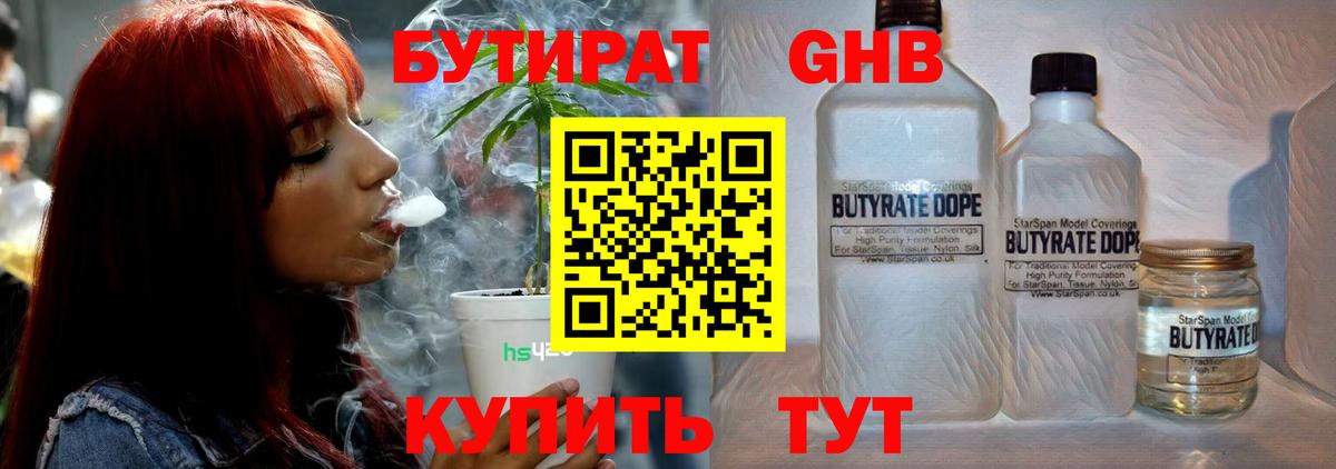 Бутират оксибутират  Вход с VPN  Кизляр 