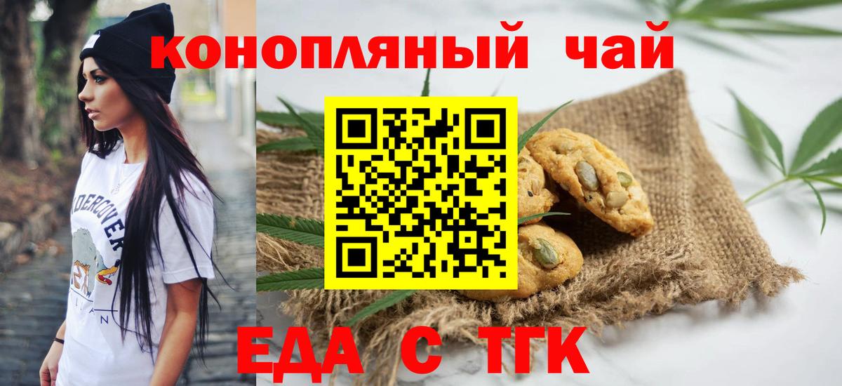 Печенье с ТГК конопля  Вход с VPN  Кизляр 
