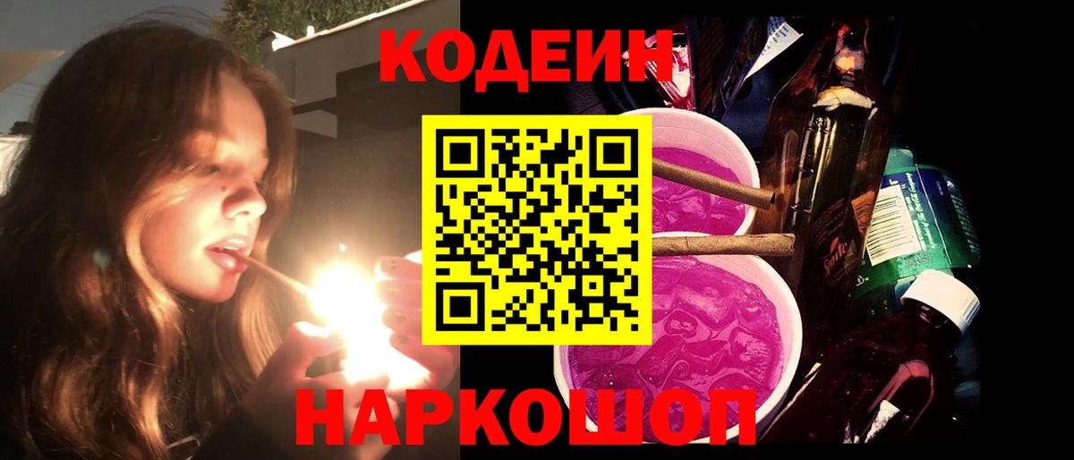Codein Purple Drank Кизляр