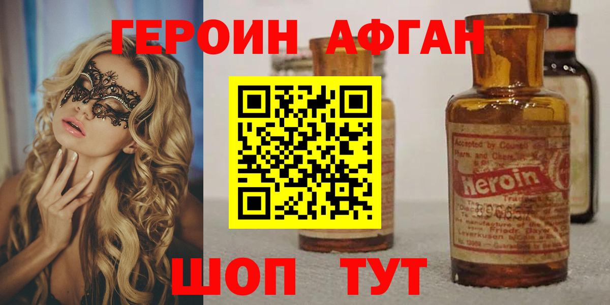 Героин афганец  Героин  Кизляр  Вход с VPN 