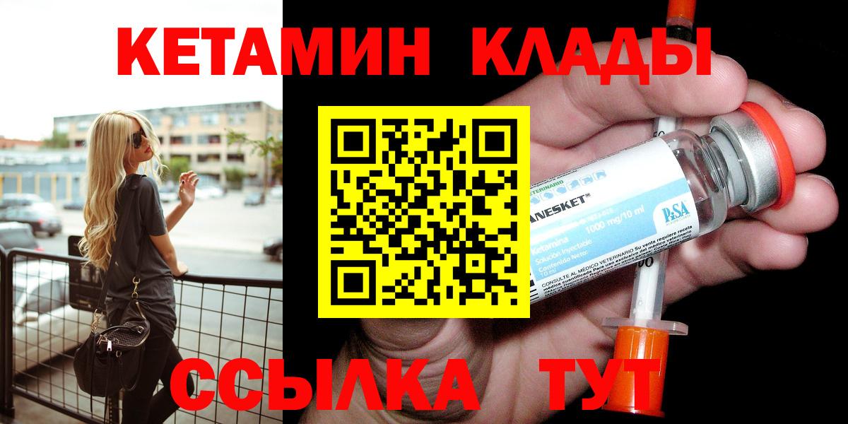 КЕТАМИН ketamine Кизляр