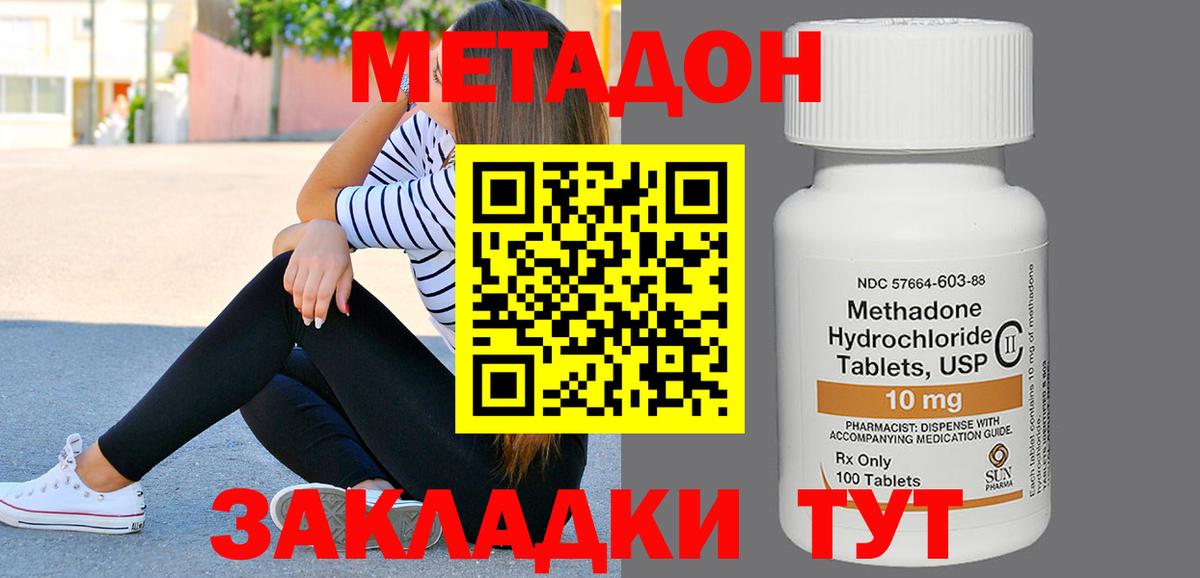 Кизляр  МЕТАДОН кристалл  Вход с VPN 